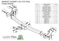 Фаркоп Лидер-Плюс для LEXUS RX 300/330/350/400 (XU3) 2003-2009 (C НЕРЖ. ПЛАСТИНОЙ)