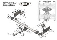 Фаркоп Лидер-Плюс для MAZDA CX-9 II  (TC)  2016-... (С БЫСТРОСЪЕМНЫМ ШАРОМ)