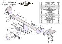 Фаркоп Лидер-Плюс для HONDA CR-V (RM) 2012-... (С БЫСТРОСЪЕМНЫМ ШАРОМ)