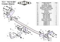 Фаркоп Лидер-Плюс для Hyundai Solaris I седан/ хэтчбек (2010-2017) "быстросъемный"