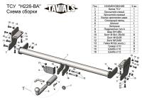 Фаркоп Лидер-Плюс для Hyundai Tucson III (2015-2018) "быстросъемный"