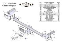 Фаркоп Лидер-Плюс для VOLVO  XC  90 (универсал) (B) 2006 - 2014 (С БЫСТРОСЪЕМНЫМ ШАРОМ)