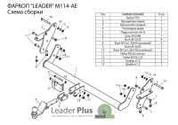 Фаркоп Лидер-Плюс для MITSUBISHI PAJERO IV (внедорожник, 3/5 дверей) 2006 - …. г. в.