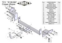 Фаркоп Лидер-Плюс для KIA CEED (ED) (универсал) 2007-2012 (С БЫСТРОСЪЕМНЫМ ШАРОМ)