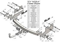 Фаркоп Лидер-Плюс для HYUNDAI GRAND STAREX 4WD (минивен) 2019 - .... г. в.