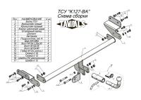 Фаркоп Лидер-Плюс для KIA CERATO III (седан) 2013 - 2018 г. в. (С БЫСТРОСЪЕМНЫМ ШАРОМ)