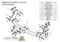 Фаркоп Лидер-Плюс для FORD MAVERICK 2004-2007 (С НЕРЖ. ПЛАСТИНОЙ)