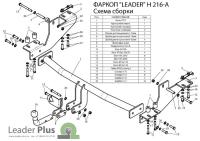 Фаркоп Лидер-плюс для HYUNDAI H1 H1,STAREX (минивен) (4WD, задняя пружинная подвеска) 1998-2004