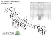 Фаркоп Лидер-Плюс для BYD F3 ( седан ) 2005 - ...