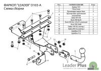 Фаркоп Лидер-плюс для Daewoo MATIZ (KLYA) (хетчбек) 2000-
