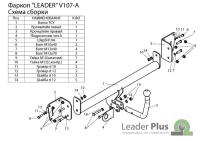 Фаркоп Лидер-плюс для Volkswagen PASSAT B6 (3C2) (седан) 2005-