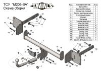 Фаркоп Лидер-Плюс для  MERСEDES GLS (W166) 2016 - г.в. (С БЫСТРОСЪЕМНЫМ ШАРОМ)