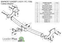 Фаркоп Лидер-Плюс для LEXUS RX 270/350/450 (AL1)  2009-2015 (С НЕРЖ. ПЛАСТИНОЙ)