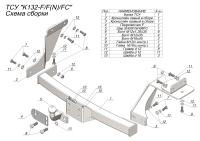 Фаркоп Лидер-Плюс для KIA Sorento IV (2020-)