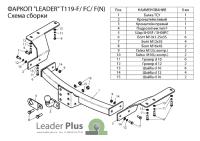 Фаркоп Лидер-Плюс для TOYOTA HIGHLANDER 2010-2013 (С НЕРЖАВЕЮЩЕЙ ПЛАСТИНОЙ)