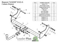 Фаркоп Лидер-плюс для KIA SPORTAGE (K00,JA) (5 дверей) 1995-2005