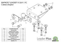 Фаркоп Лидер-плюс для Volkswagen AMAROK (2HA) 2010-
