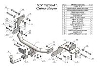 Фаркоп Лидер-Плюс для HYUNDAI SANTA FE IV (TM) (Дизель) 2018 - 2020 г. в.