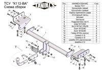 Фаркоп Лидер-Плюс для KIA SPORTAGE (SL)  2010-2016  (С БЫСТРОСЪЕМНЫМ ШАРОМ)