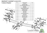 Фаркоп Лидер-Плюс для GREAT WALL HOVER H5 2010-... (C НЕРЖАВЕЮЩЕЙ ПЛАСТИНОЙ)