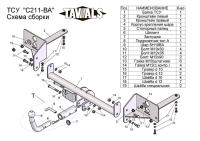 Фаркоп Лидер-Плюс для DAEWOO GENTRA 2013-... (С БЫСТРОСЪЕМНЫМ ШАРОМ)