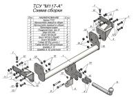 Фаркоп Лидер-Плюс для MITSUBISHI  L200  2015 - ...