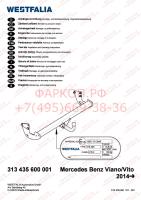 Фаркоп Westfalia для Mercedes V-Class w447 2014- (включая авто с парктроником)