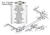 Фаркоп Лидер-Плюс для FORD FOCUS 2, 3 (DB3) / (DYB) (седан)  2004 - 2011 / 2010 - …  (С БЫСТРОСЪЕМНЫМ ШАРОМ)