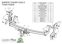 Фаркоп Лидер-Плюс для HYUNDAI SANTA FE CLASSIC (SM)2001 - 2012 г. в. (C НЕРЖ. ПЛАСТИНОЙ)