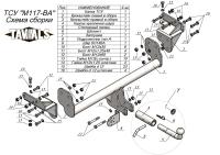 Фаркоп Лидер-Плюс для MITSUBISHI  L200  2015 - ... (С БЫСТРОСЪЕМНЫМ ШАРОМ)
