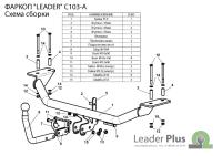 Фаркоп Лидер-плюс для Chery FORA (VORTEX ESTINA) 2006-