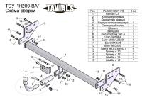 Фаркоп Лидер-Плюс для HYUNDAI ELANTRA (HD) (седан) 2006-2010 (С БЫСТРОСЪЕМНЫМ ШАРОМ)