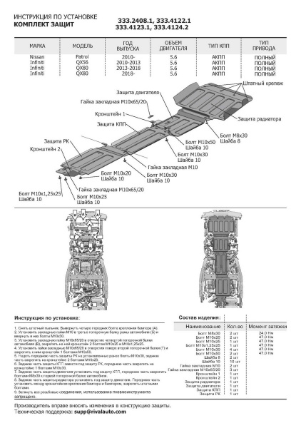 Фото Защита РК Rival для Infiniti QX56 2010-2013, алюминий 4 мм, с крепежом, 333.4124.2