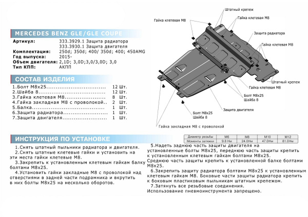 Фото Защита картера Rival для Mercedes-Benz GLE внедорожник 5-дв., купе 2015-н.в., алюминий 4 мм, с крепежом, 333.3930.1