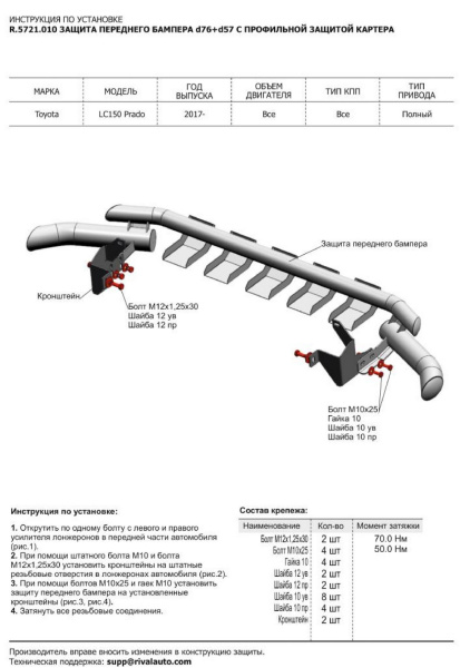 Фото Защита переднего бампера d76+d57 с профильной защитой картера Toyota Land Cruiser 150 Prado 2017-