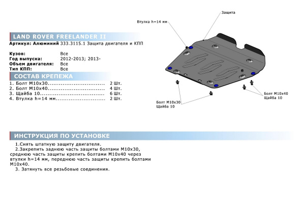 Фото Защита картера и КПП Rival для Land Rover Freelander 2 2012-2015, алюминий 4 мм, с крепежом, 333.3115.1