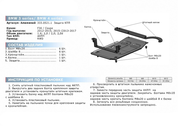 Фото Защита КПП Rival для BMW 4-series купе RWD 2012-н.в., алюминий 4 мм, с крепежом, 333.0521.1