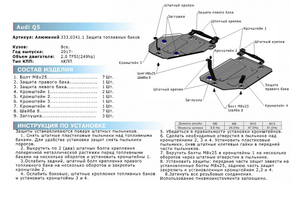 Фото Защита топливного бака Rival для Audi Q5 АКПП 2017-н.в., алюминий 4 мм, с крепежом, 333.0341.1