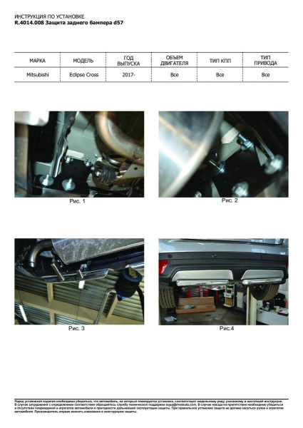 Фото Защита заднего бампера d57 Mitsubishi Eclipse Cross 2018-