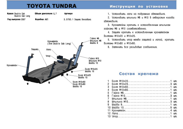 Фото Защита топливного бака Rival для Toyota Tundra 2007-2018, алюминий 4 мм, с крепежом, 333.5750.1