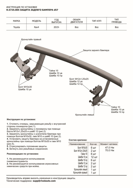 Фото Защита заднего бампера d57 Rival для Toyota Rav4 V XA50 2019-н.в.