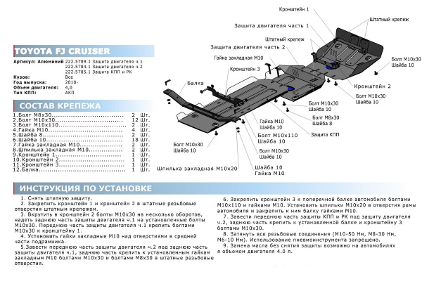 Фото Защита картера Rival (часть 1) для Toyota FJ Cruiser 2010-н.в., алюминий 4 мм, с крепежом, 333.5789.1