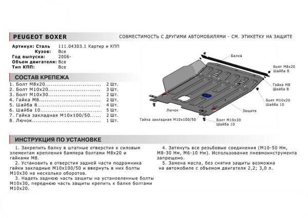 Фото Защита картера и КПП Автоброня для Fiat Ducato 2012-