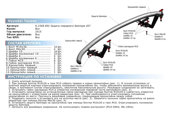 Фото Защита переднего бампера d57 Hyundai Tucson 2015-