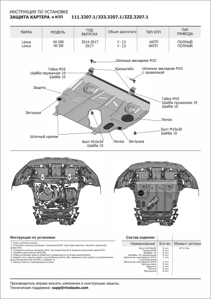 Фото Защита картера и КПП Rival для Lexus NX 200t 2014-2017/NX 300 2017-н.в., алюминий 4 мм, с крепежом, 333.3207.1