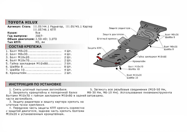 Фото Защита КПП Автоброня для Toyota Hilux, V - 2,5D-4D; 3,0TD 2007-2015