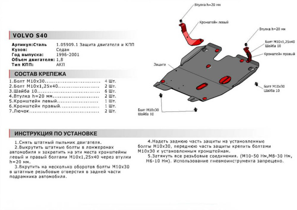 Фото Защита картера и КПП Автоброня для Volvo S40, АКПП V -1,8 1996-2001