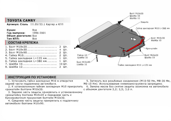 Фото Защита картера и КПП Автоброня для Toyota Camry 1996-2001