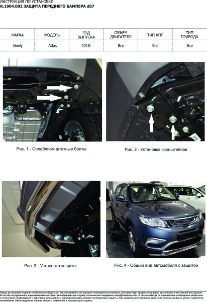 Фото Защита переднего бампера d57 Geely Atlas 2018-
