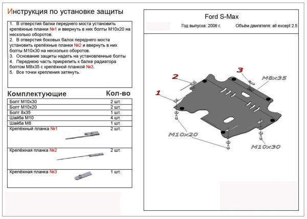 Фото Защита Альфеко для картера двигателя и кпп Volvo S80 (V-все, 2006-)